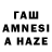 Бошки Шишки Amnesia Dosumbetov Maksat