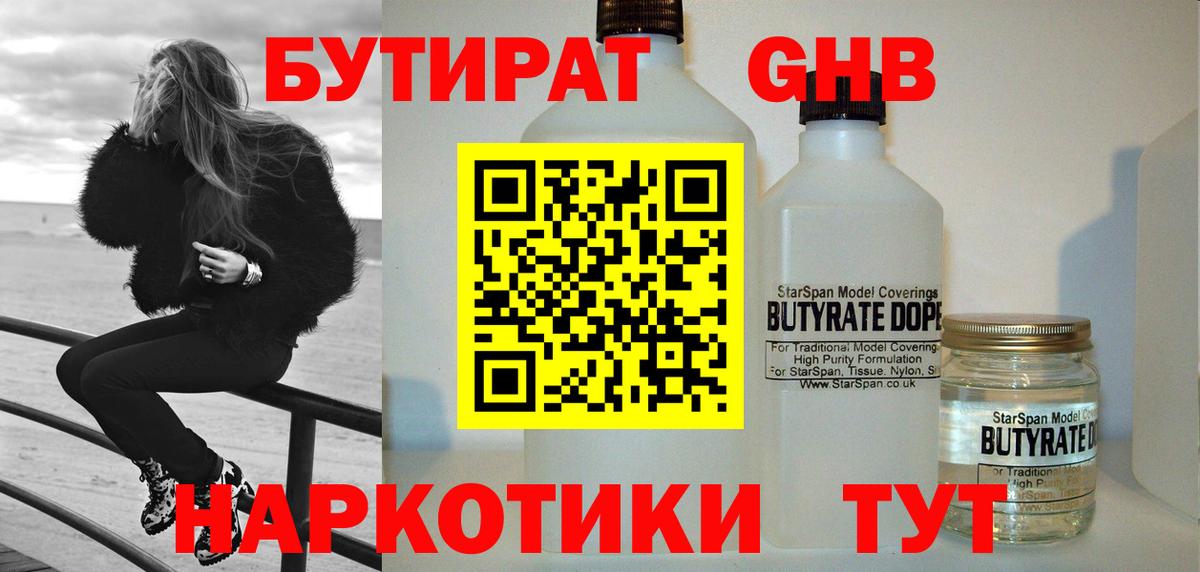 БУТИРАТ  Вход с VPN  Ревда  БУТИРАТ оксибутират 