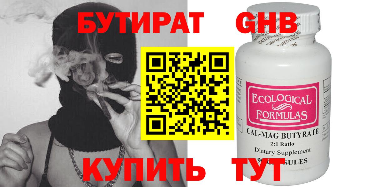 БУТИРАТ Butirat Ревда