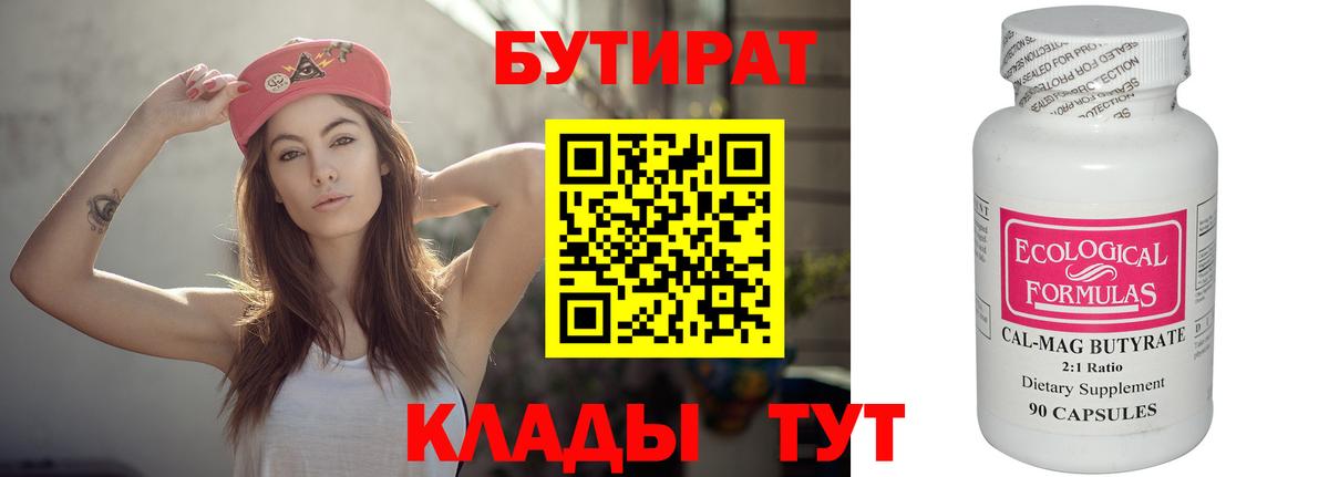 Бутират оксана Ревда