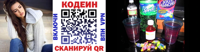 Кодеиновый сироп Lean Purple Drank Ревда
