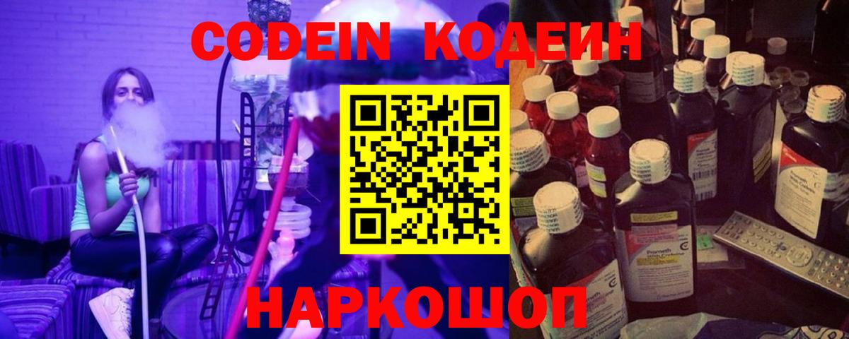 Кодеин Purple Drank  Codein напиток Lean (лин)  Вход с VPN  Ревда 