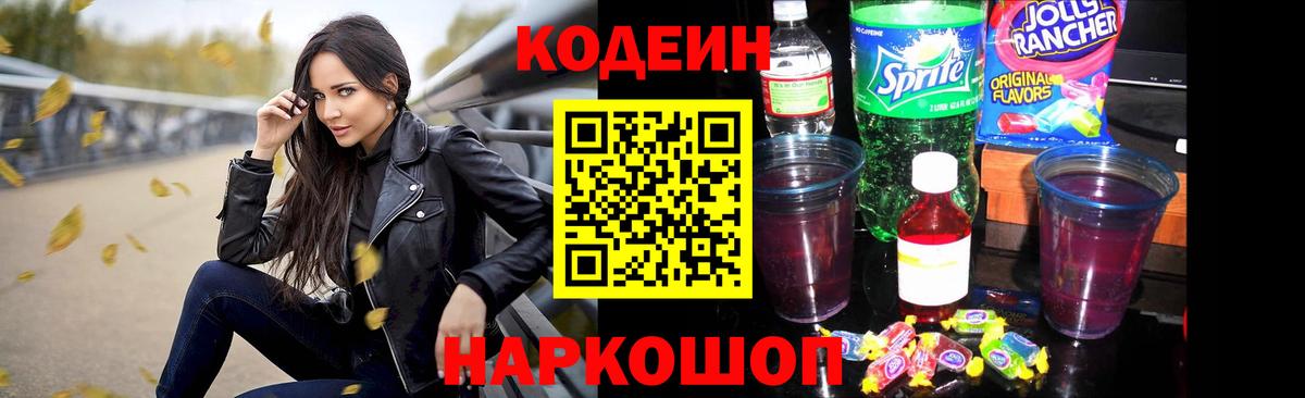 Ревда  Codein Purple Drank  Вход с VPN  Кодеин напиток Lean (лин) 
