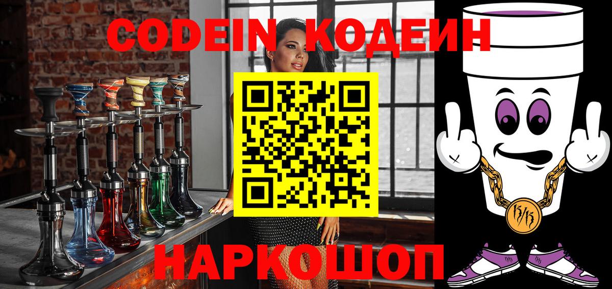 Codein Purple Drank Ревда