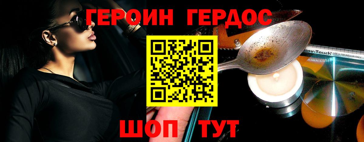 Героин Heroin Ревда