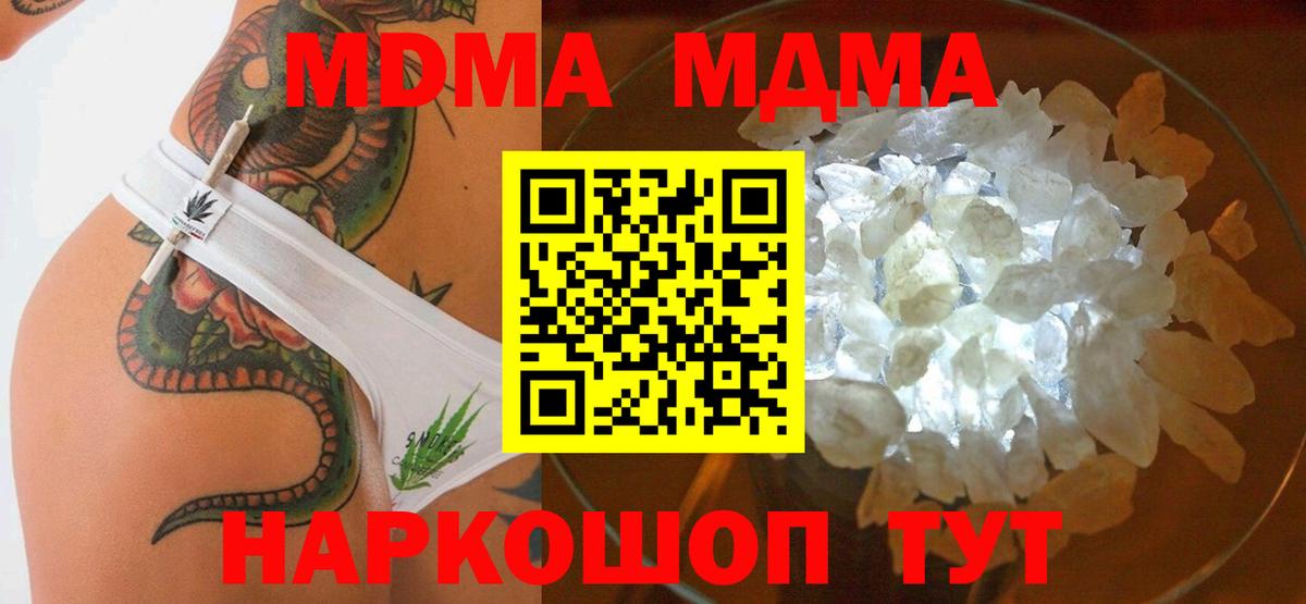 MDMA crystal  Вход с VPN  МДМА молли  Ревда 