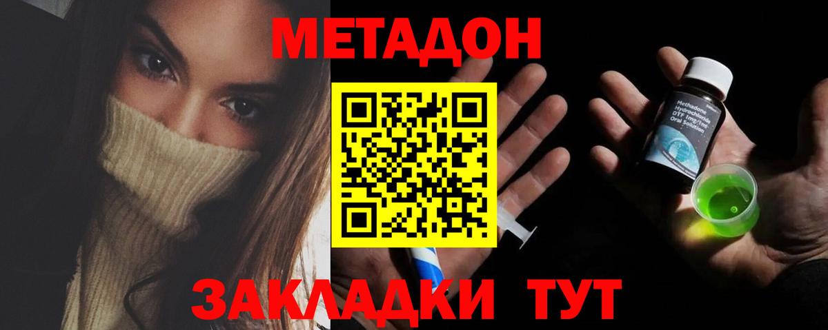 МЕТАДОН кристалл  МЕТАДОН кристалл  Ревда  Вход с VPN 