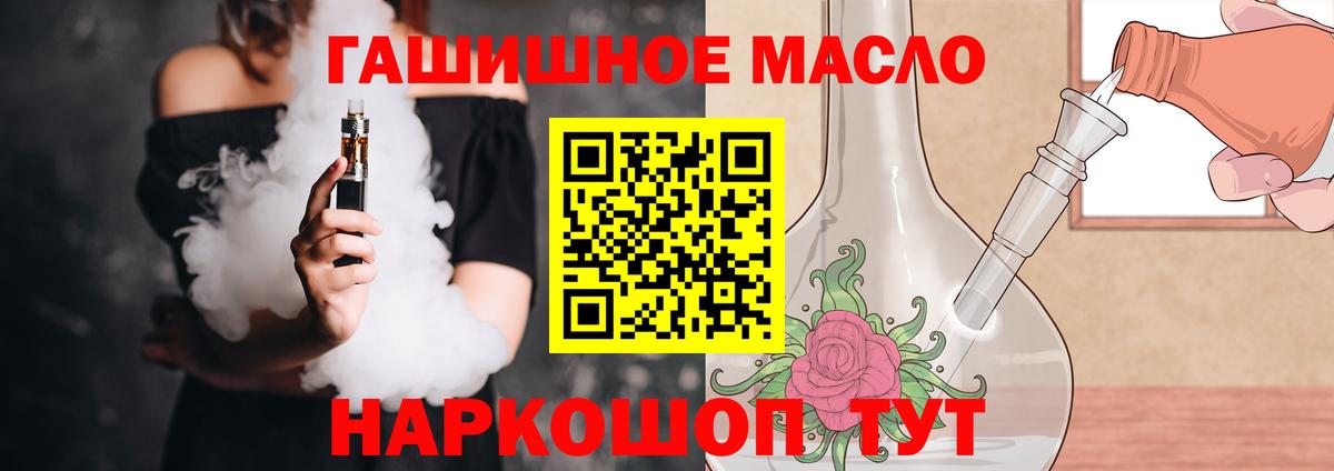 ТГК THC oil  Вход с VPN  купить закладку  ТГК жижа  Ревда 